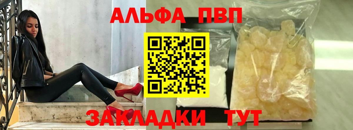 Альфа ПВП крисы CK Белгород