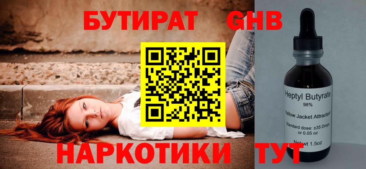 Бутират 99%  Вход с VPN  Белгород 