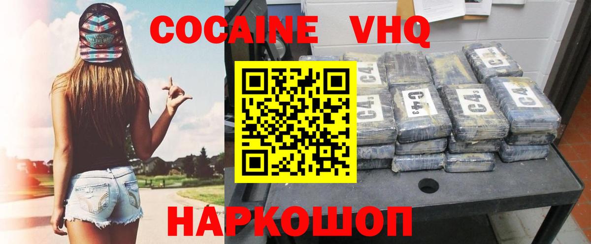 Белгород  Cocaine  Вход с VPN  Кокаин VHQ  Cocaine 98% 