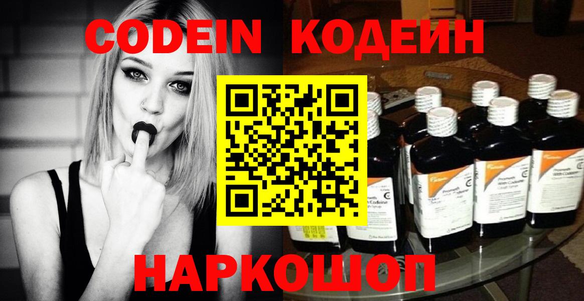 Кодеин напиток Lean (лин) Белгород