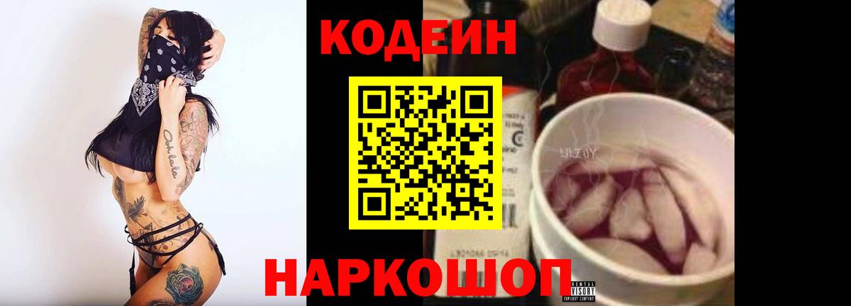 Кодеин напиток Lean (лин)  Codein напиток Lean (лин)  Белгород  Вход с VPN 