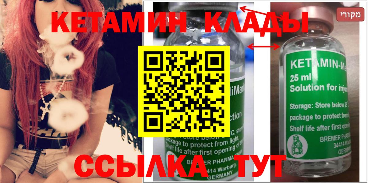 КЕТАМИН ketamine Белгород
