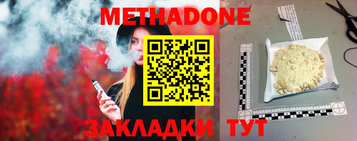 Белгород  МЕГА   Вход с VPN  Метадон кристалл  МЕТАДОН methadone 