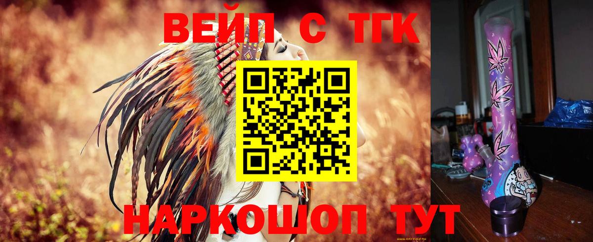 Дистиллят ТГК вейп  ТГК концентрат  Белгород  Вход с VPN 